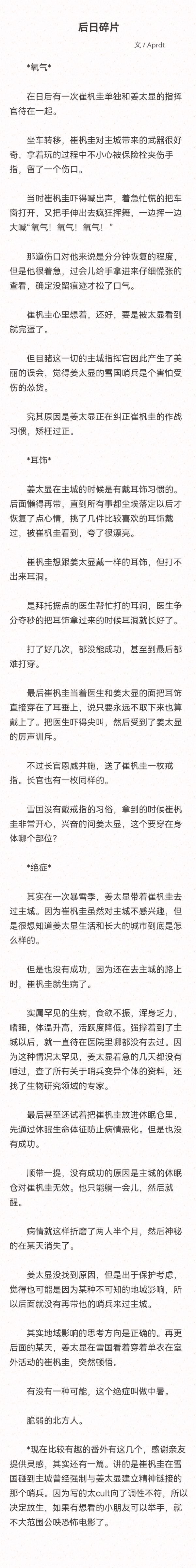 【2679】踢叉踢不萌萌的非日常«雪国» 全文3.6w左右已完结*34哨向pa，