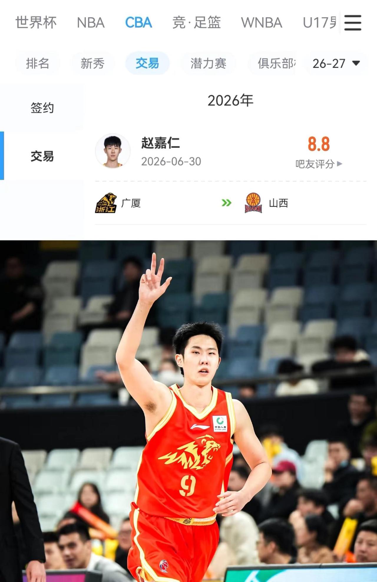 根据消息，浙江广厦锋线球员赵嘉仁将加盟山西男篮，而广厦队将从山西男篮获得一定的现