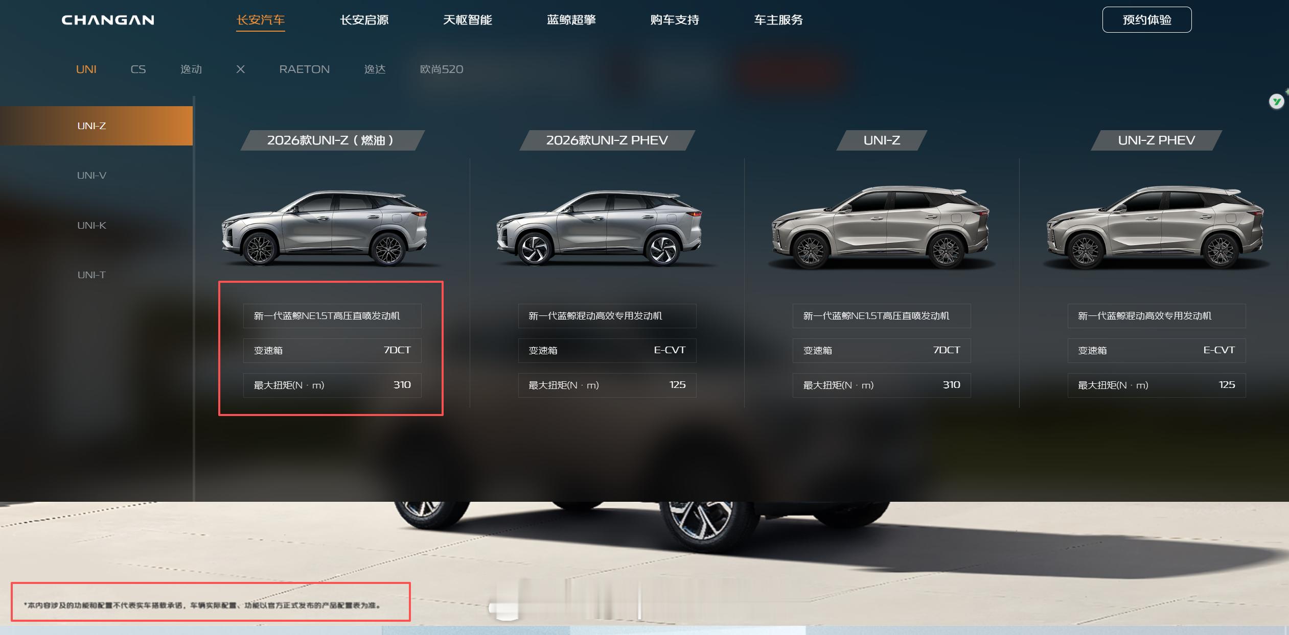 To长安汽车看看你们舆情部门干的事，好心提醒你们官网“低像素”图片，你们还反手举