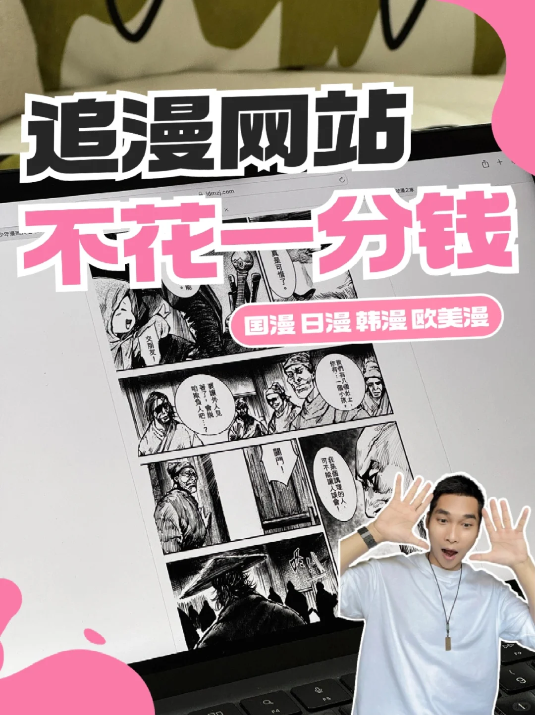 不花一分钱实现漫画自由🤪