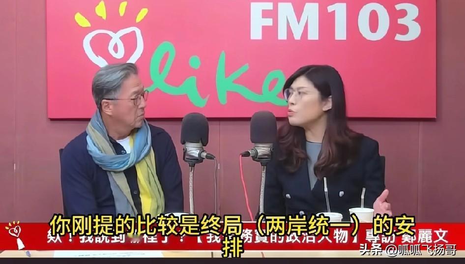 郑丽文对两岸统一究竟有什么想法？

答案在这里 。

台岛一档《我是务实的政治人