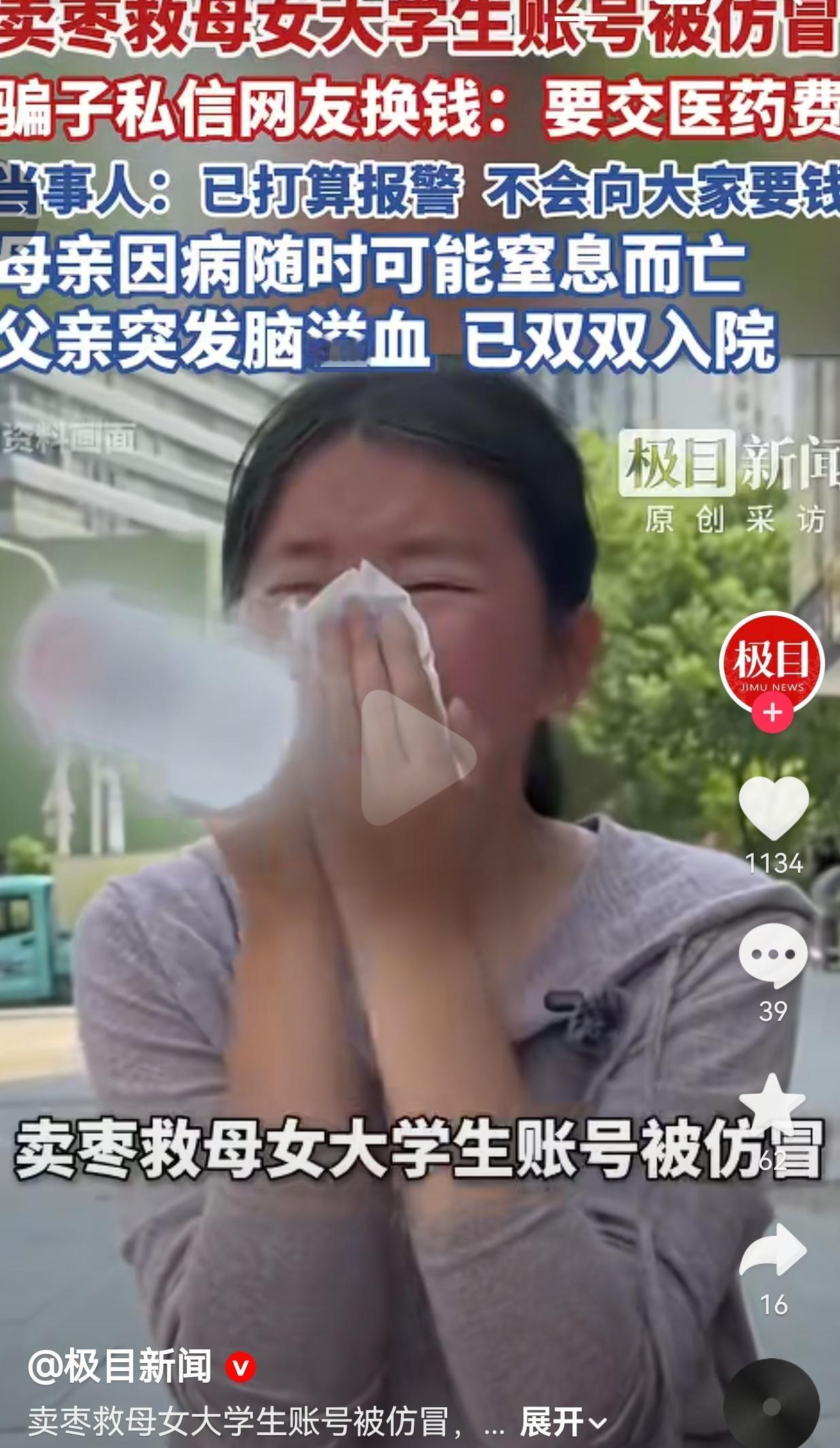 连19岁卖枣救母的女大学生都要骗，这些人的心到底有多黑？
 
杨焕杰大概怎么也想