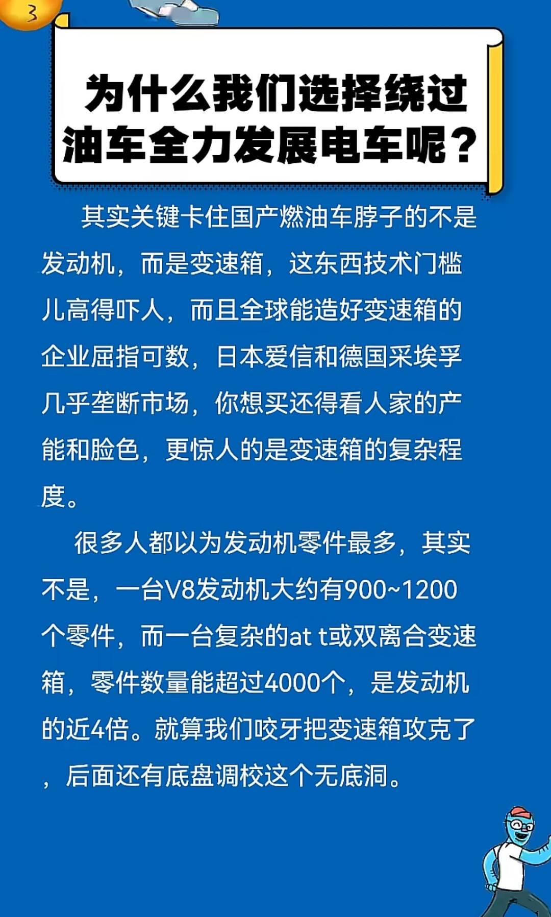 发展电车，真的是因为油车变速箱技术太难攻克吗？？
  据徐向阳等专家及行业数据：