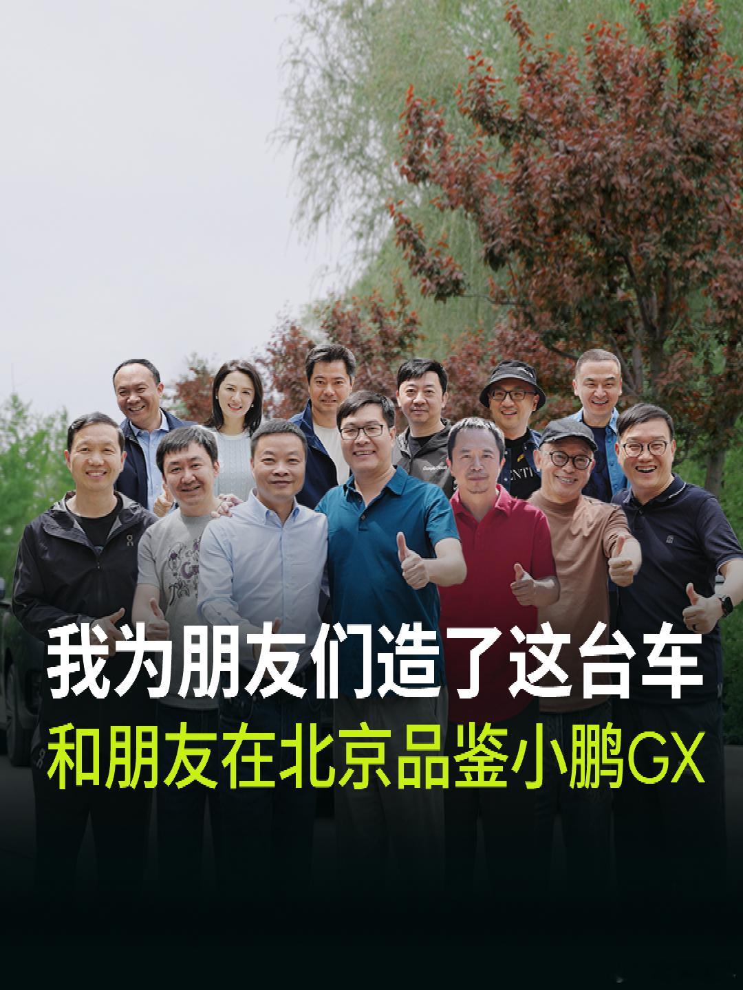 原来何小鹏说的朋友是互联网的半壁江山大v聊车 小鹏gx
