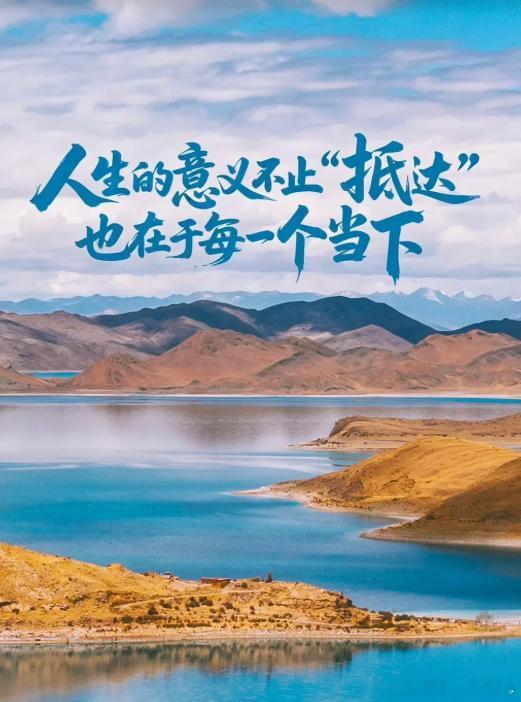 很多时候，我们忙着追逐目标，步履匆匆，不知不觉错过了沿途的风光。生活从来不止埋头