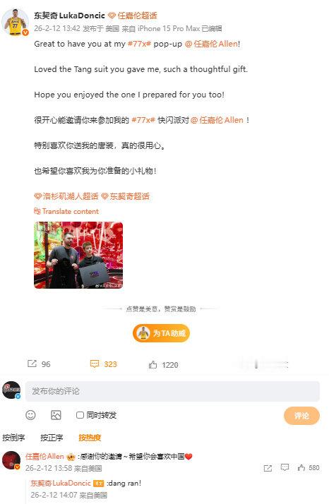 任嘉伦篮球社牛谁不惊呼一句国超人脉天花板🔥 昨天刚和互换唐装、暖心联动✨，今天