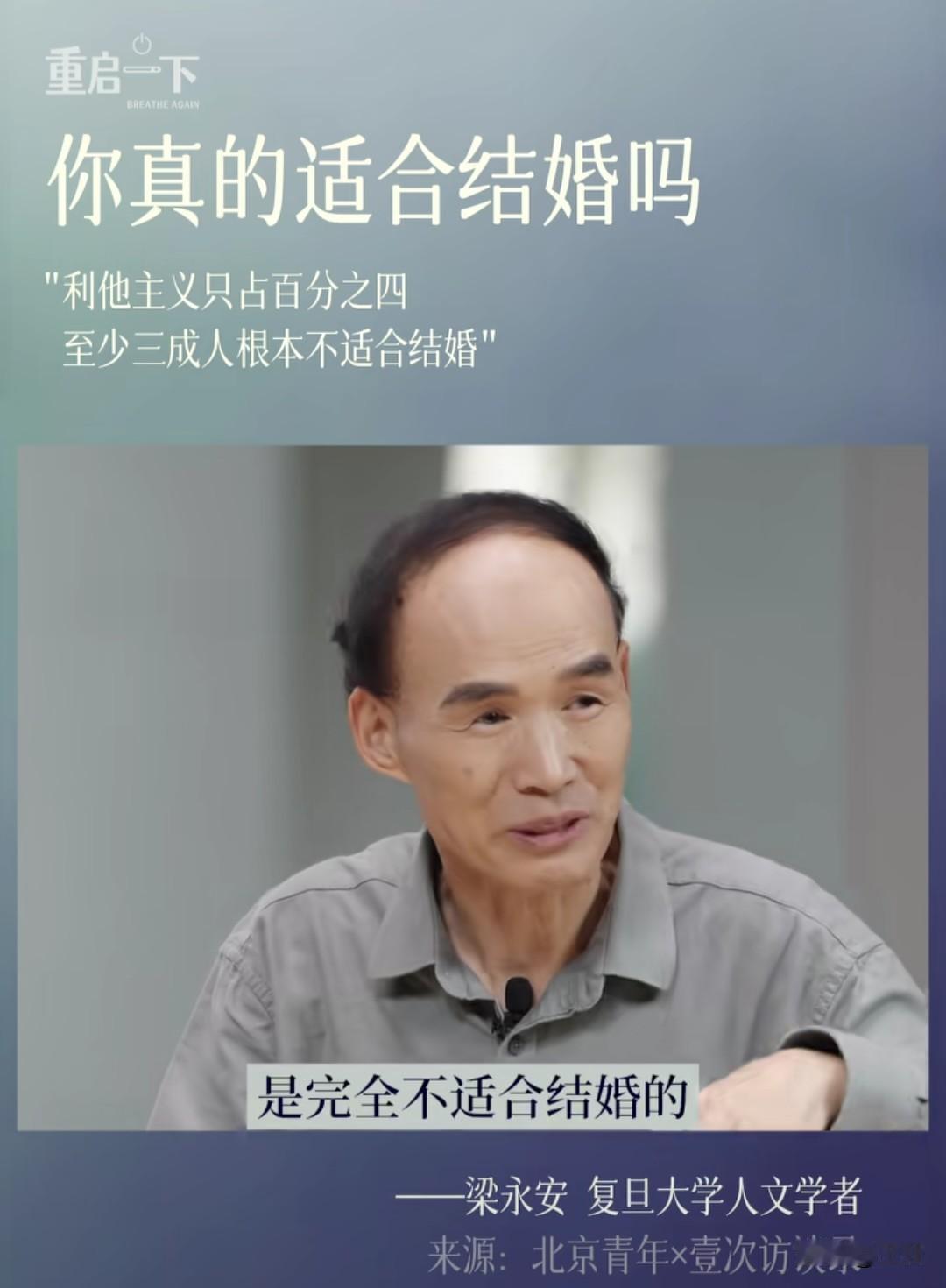 你真的适合结婚吗？复旦教授直言：至少3成人根本不适合！

在这个万物皆可“卷”的