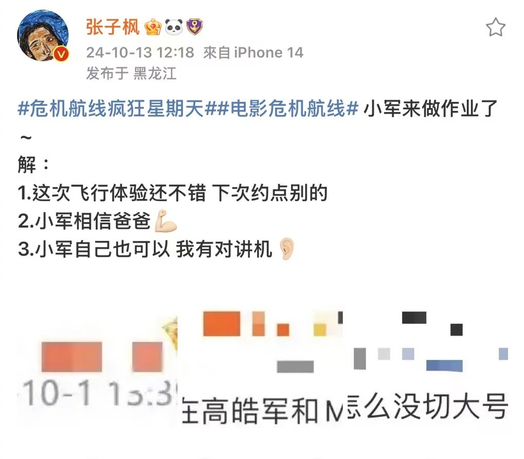 #危机航线疯狂星期天#属于#电影危机航线#的疯狂星期天！张子枫小军在线写作业，回