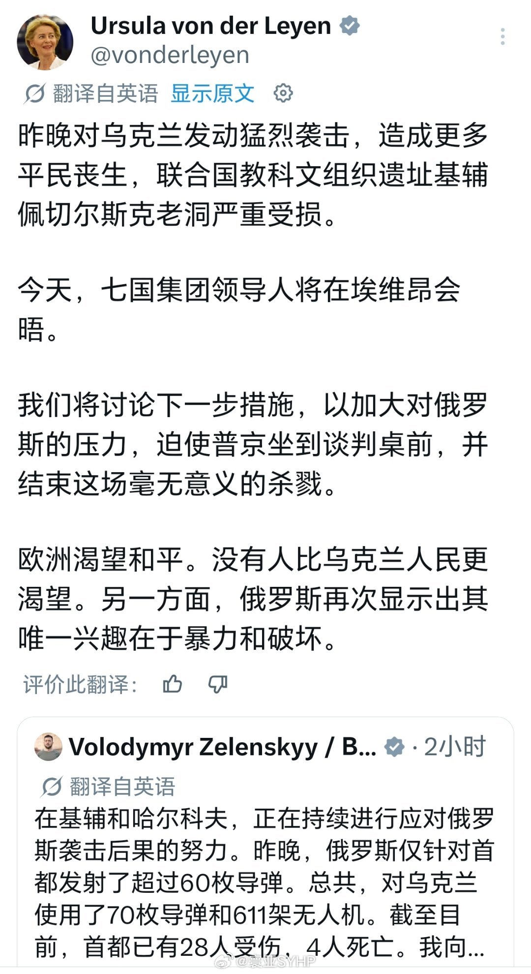 俄罗斯称对乌克兰发动大规模打击马克龙、冯德莱恩、卡拉斯对俄罗斯不满 