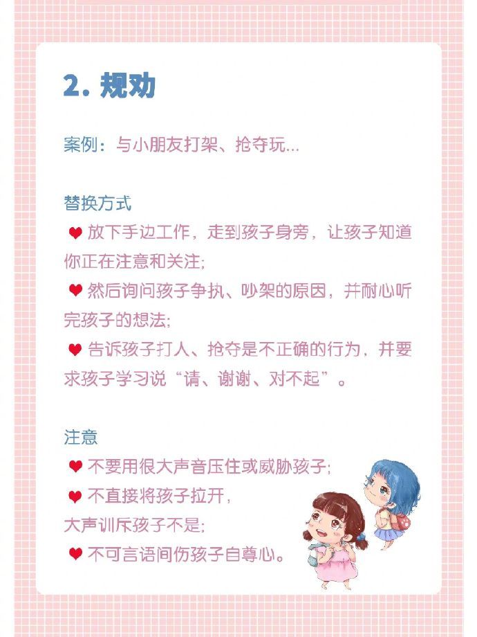 人民日报：9个惩罚孩子的科学方法，必看。 