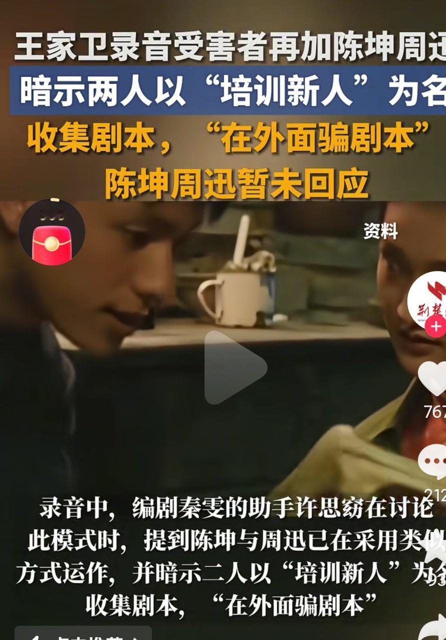 这王家卫到底是要干什么呢？这娱乐圈的好几个明星都受到了影响啊，这是要干嘛呢？