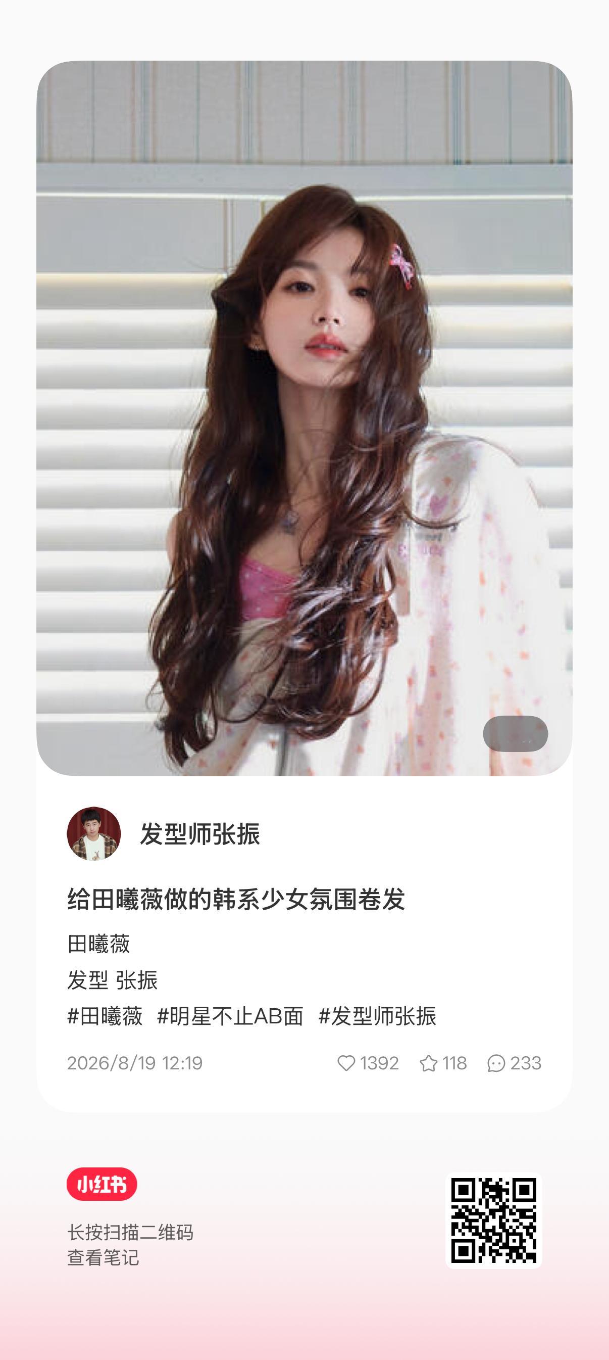 造型师摄影师的🍠大家都去点点人家日常帖子互动量很高的不要让细微这条拖后腿了包括