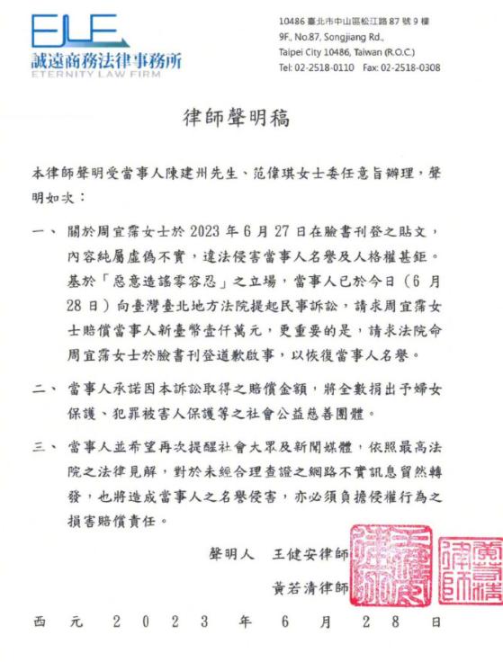 6月28日，不知道范玮琪是不是持续失联。
但可以知道的是，陈建州又通过律师发布了