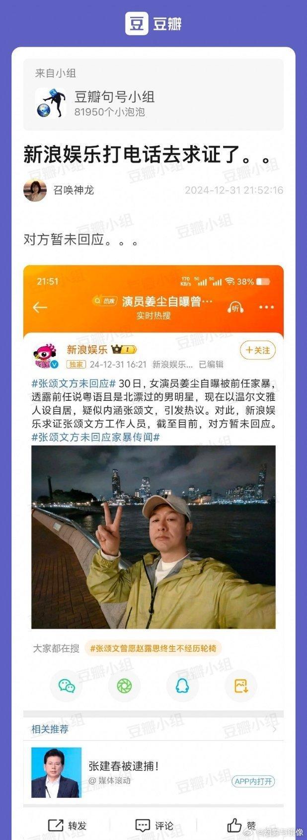 张颂文 姜尘 又是一个大瓜🍉演员姜尘前两天分享自己被明星前男友家暴的往事，很多