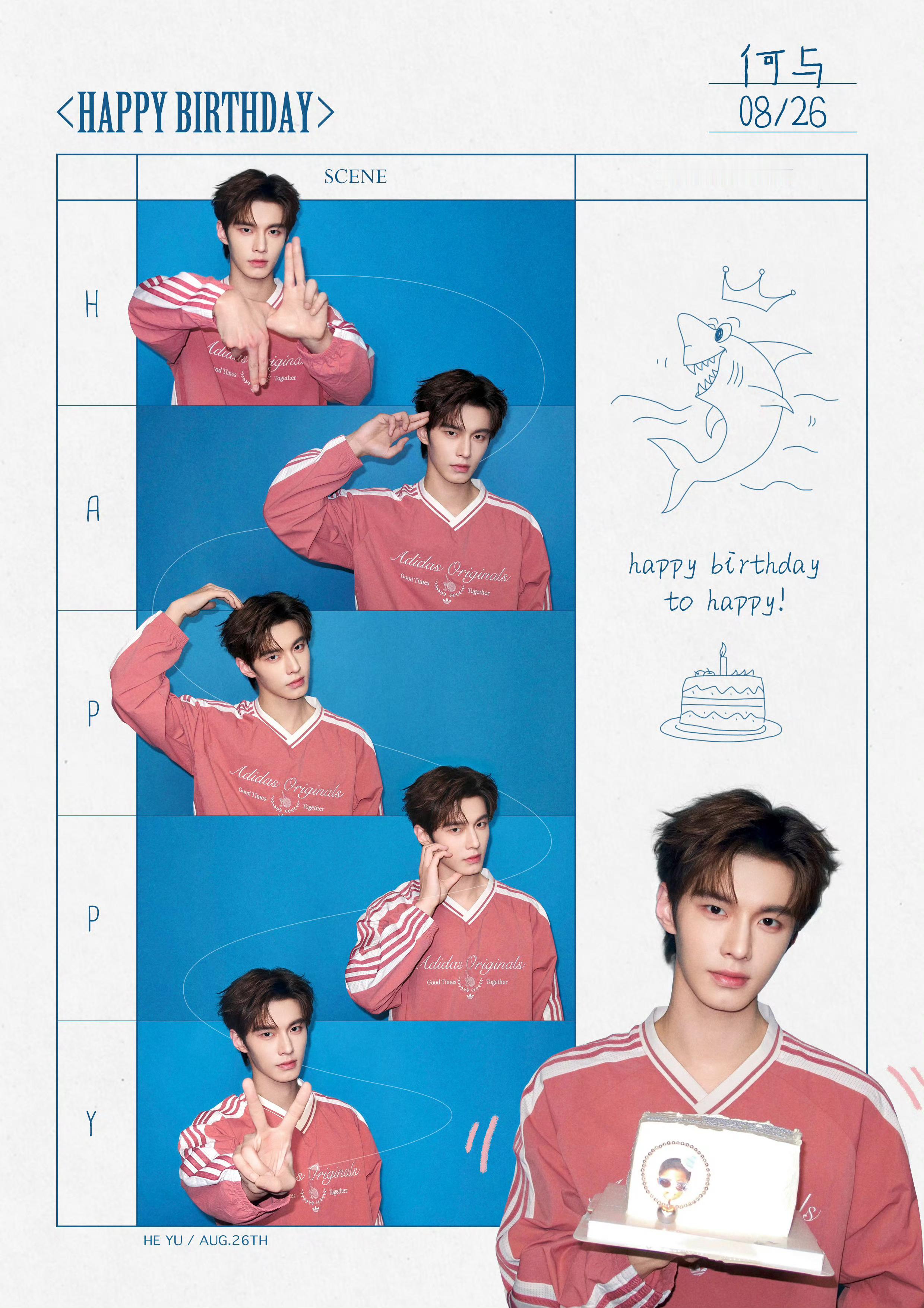 与少生日快乐🎂阿迪男上线、生日写真上身两套adidas，新歌的海边大片又穿了G