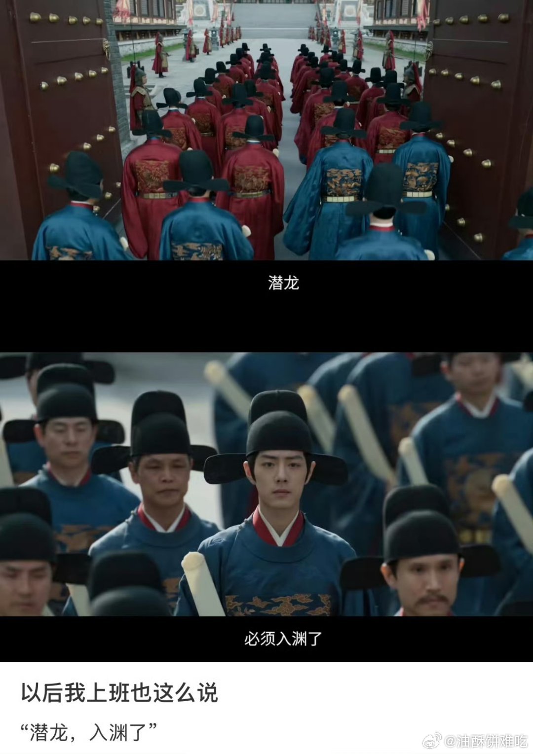 好的👌🏻「潜龙，入渊了」 ​​​