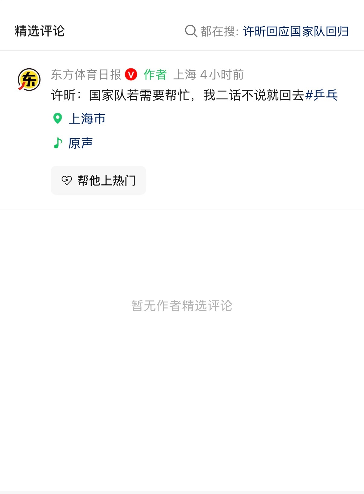 再纵容樊振东被网暴 下次还扇 