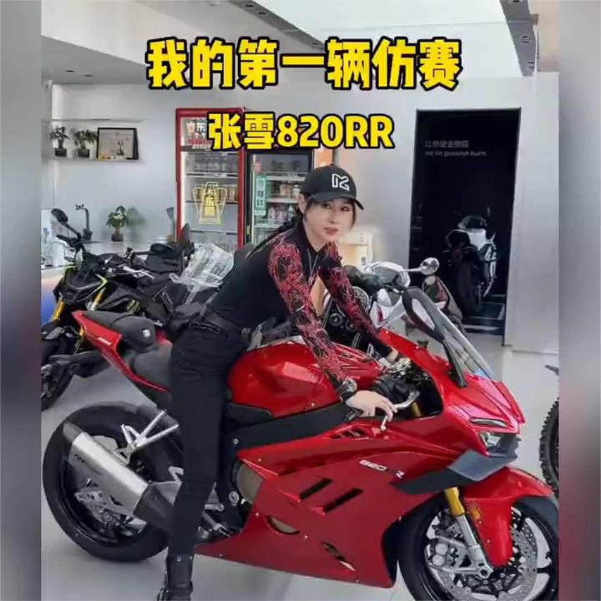 我的第一辆仿赛车，张雪820RR，酷酷的骑行姿势！抖音千万粉