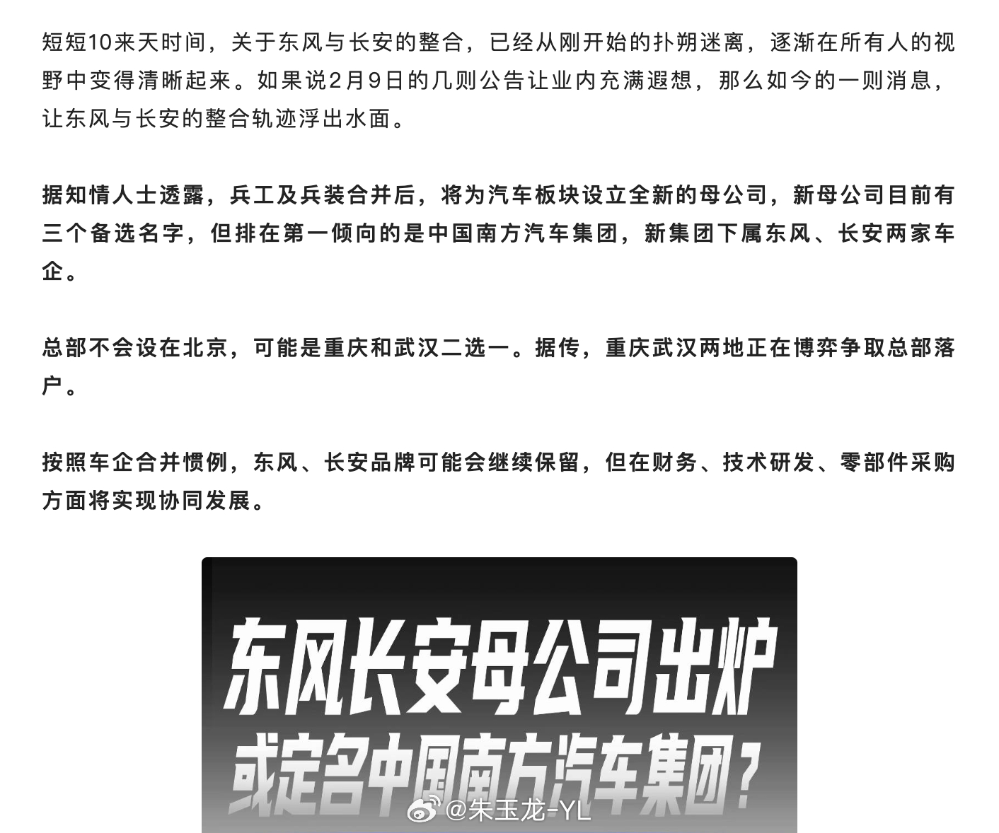 根据汽车公社的爆料：“中国南方汽车集团“来了，我想想可能后续”中国北方汽车集团“