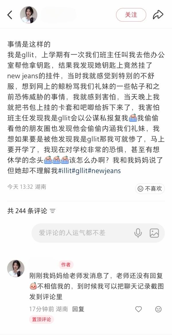 如何看待NewJeans粉丝以权谋私80ILLIT粉丝导致ILLIT粉丝休学 