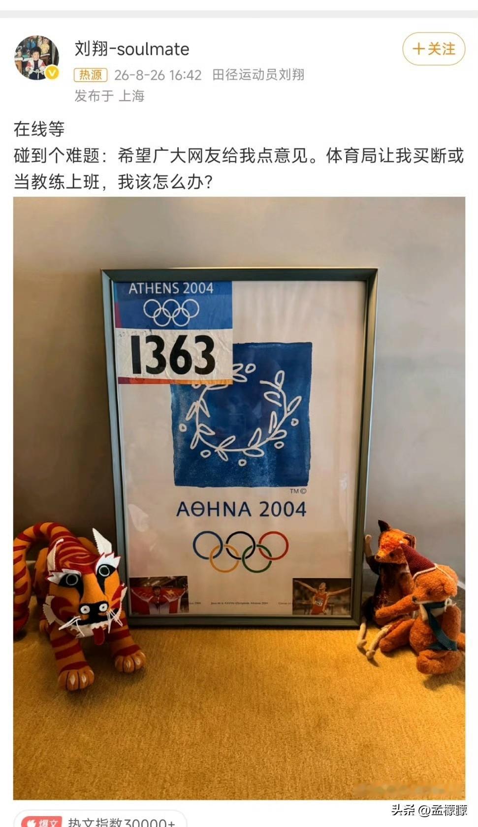 上海体育局回应刘翔此前在社媒的求助：主要通过组织安置或自主择业对其予以妥善安置。