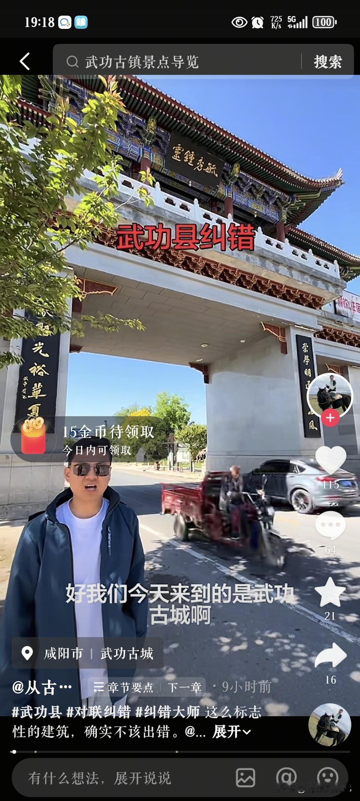 武功镇的对联有毛病？刷抖音看到这位旅游博主来到了武功古城，首先他提出武功镇南门楼