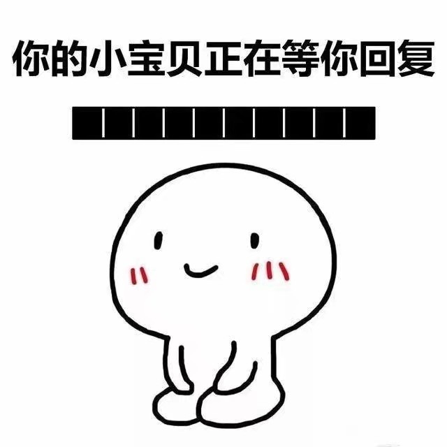 如果你的另一半不理你，你就给他发这个。 ​​​