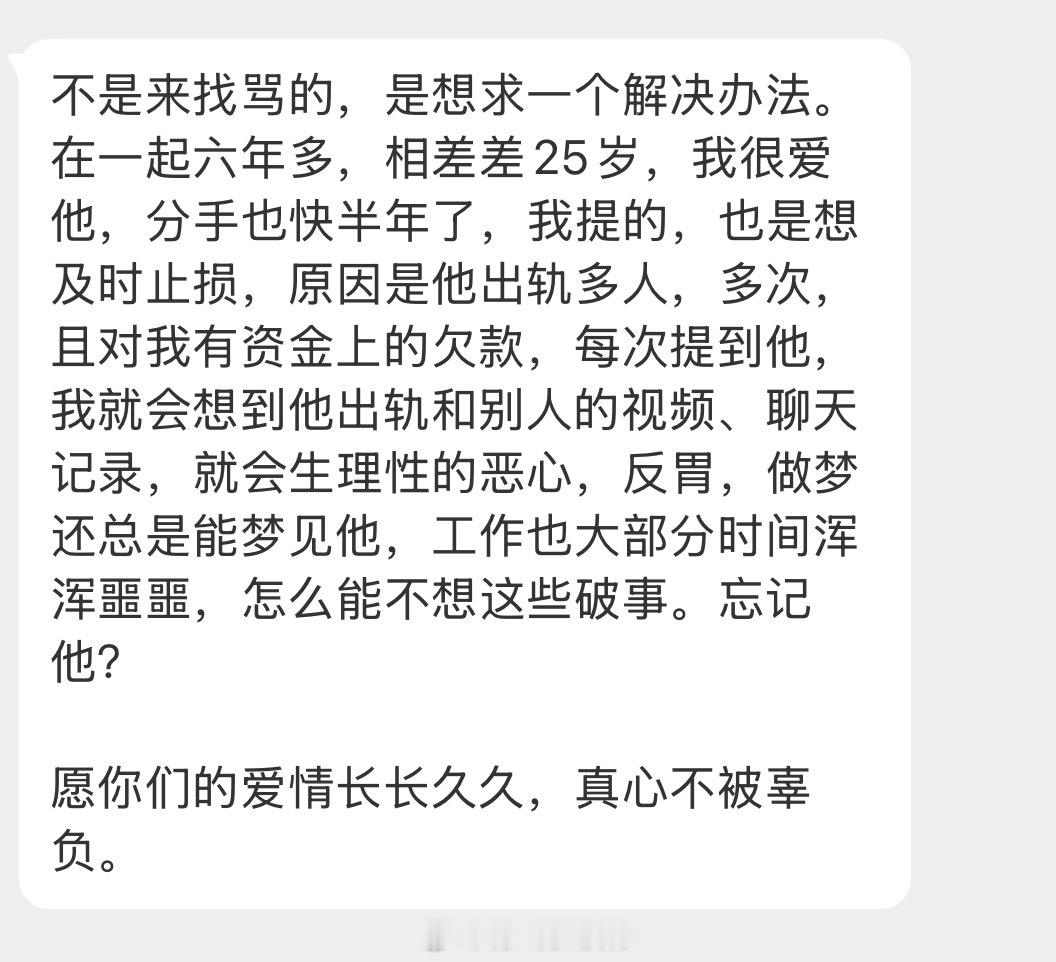 情感树洞 在一起六年多，相差差25岁？？？情感分享