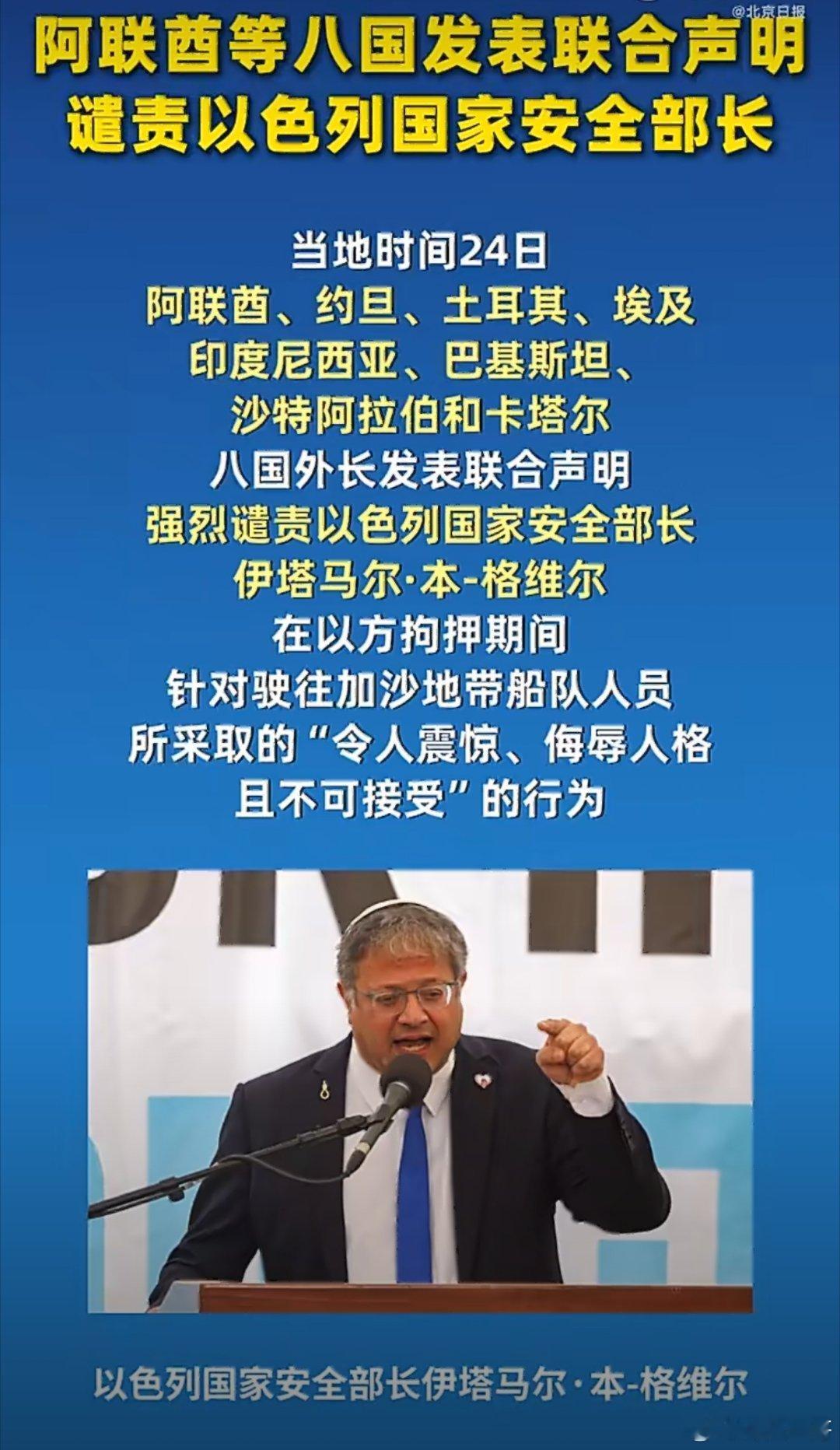 八国外长联合谴责以色列暴行八国外长罕见同声谴责，直指以色列高官公然践踏国际法与人