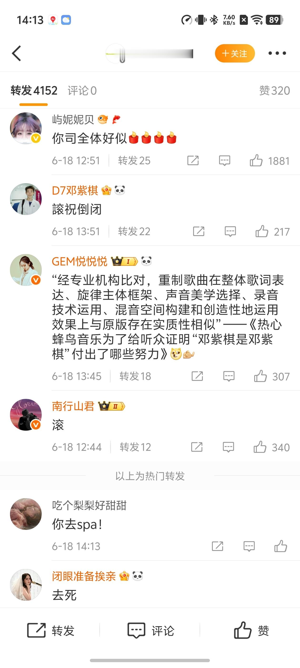 蜂鸟音乐指控邓紫棋侵权心虚的评论都不敢开！自己也知道自己不要碧莲吧！ ​​​