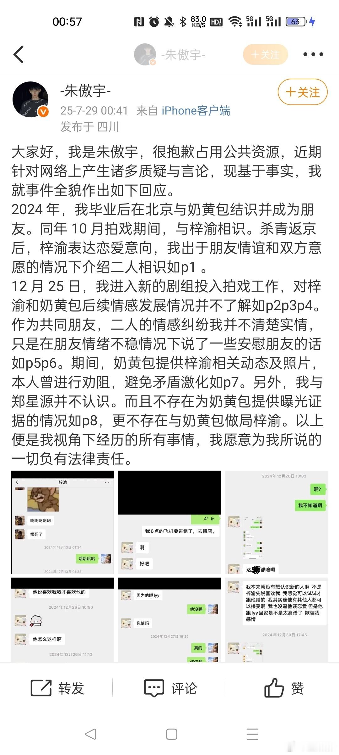 朱傲宇发文说梓渝和奶黄包的事，截图里梓渝说想谈恋爱就带他去找爱情了，后面跟奶黄包