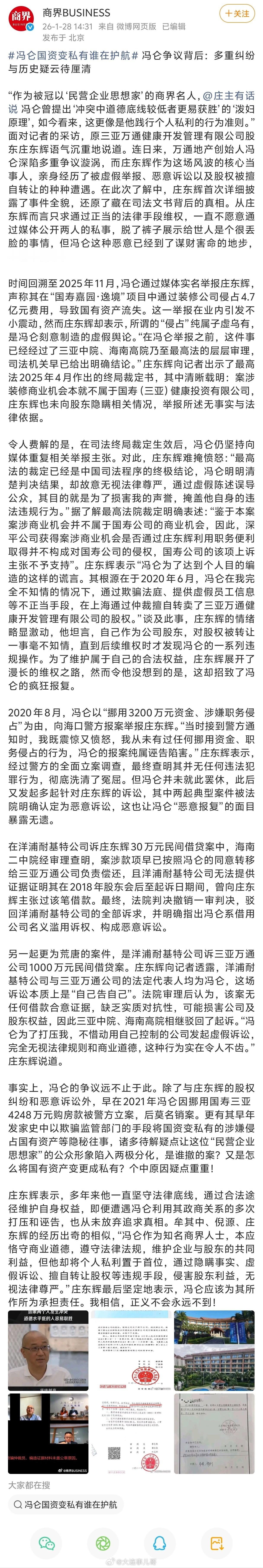 冯仑国资变私有谁在护航国资，即国家所有的资产，它是全体人民的共同财富，是国家经济