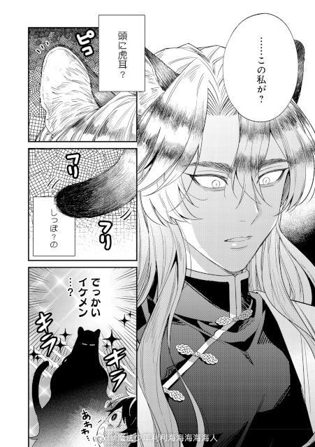 社畜なもぐらは異世界で虎神さまと恋をする 漫画化 