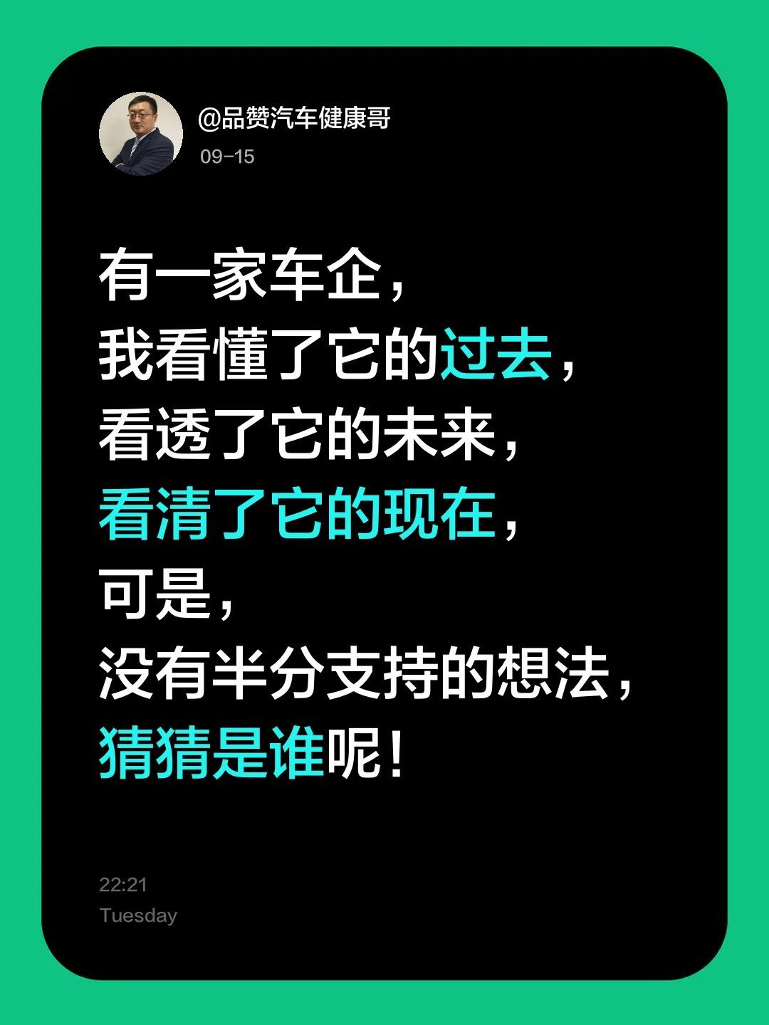 车圈的因果循环，不要介入！有一家车企，
我看懂了它的过去，
看透了它的未来，
看