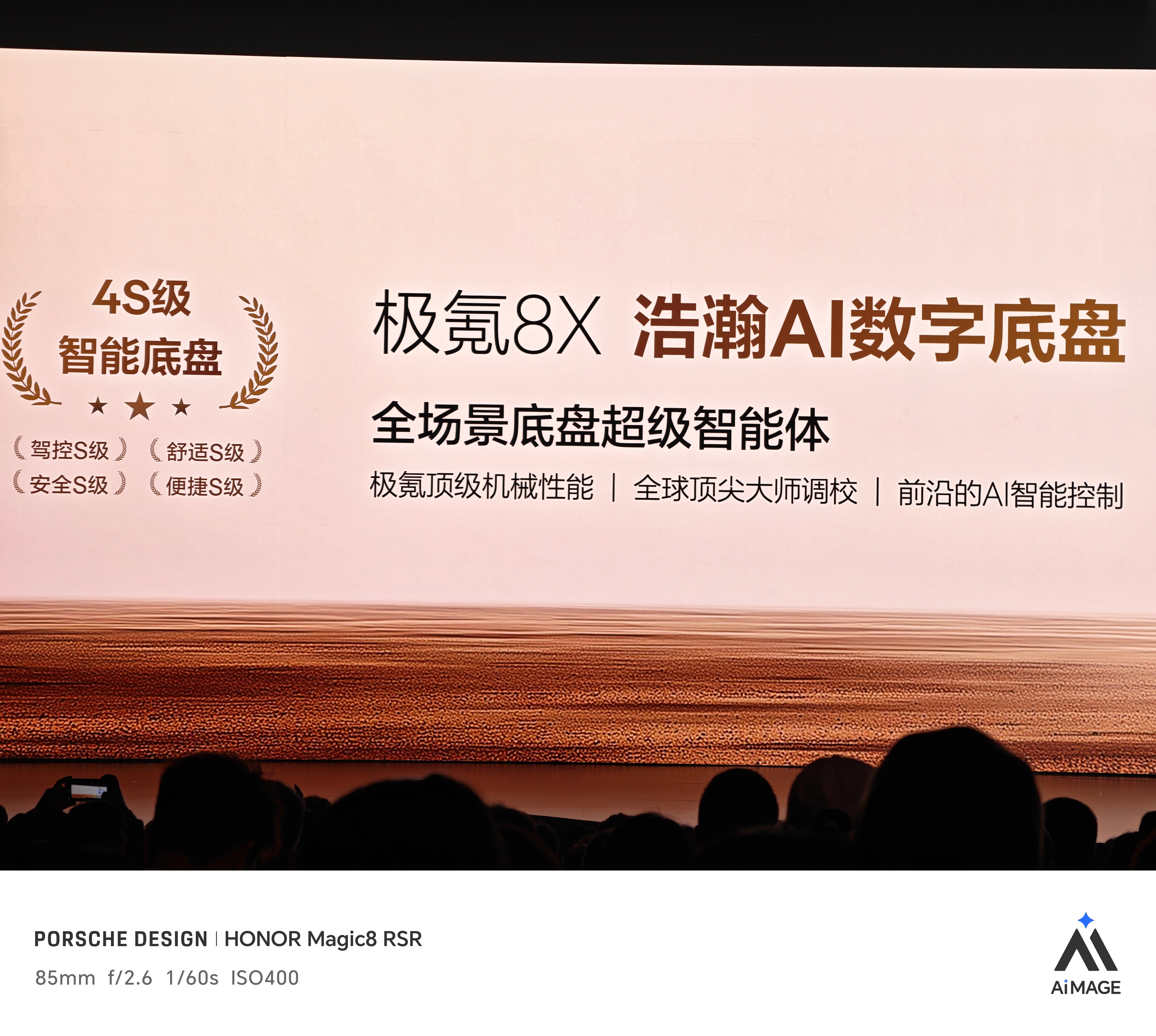 极氪8X 发布会场地选的很好整个舞台音响随着现场TVC会有那种3D震动感从动力性