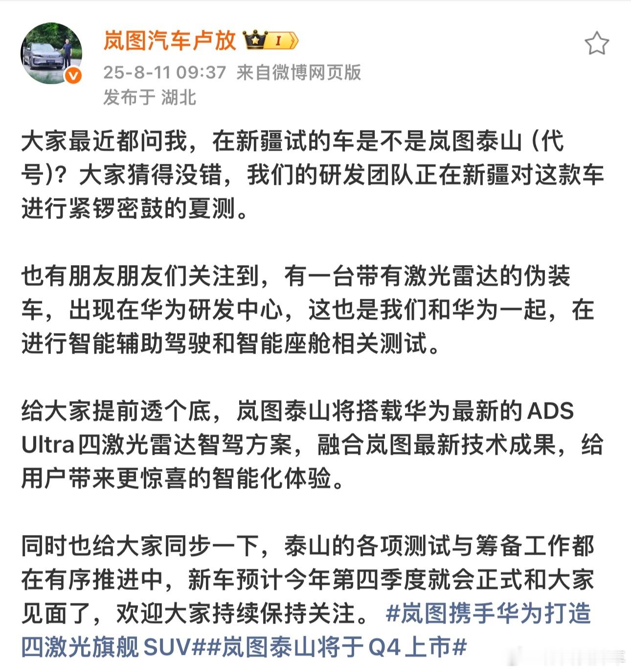 岚图泰山车型确认第四季度上市，搭载华为乾崑ADS Ultra 辅助驾驶，智能座舱