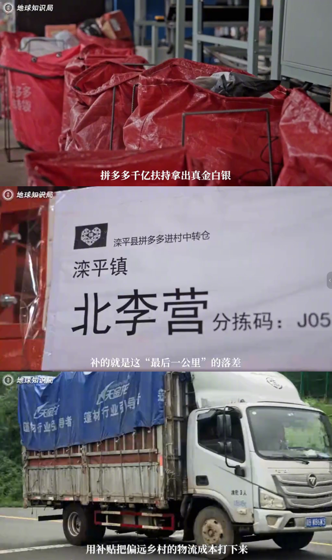 这就是拼多多送货进村的意义吧燕山腹地的河北滦平地貌崎岖，村庄散落于狭窄河谷，台风