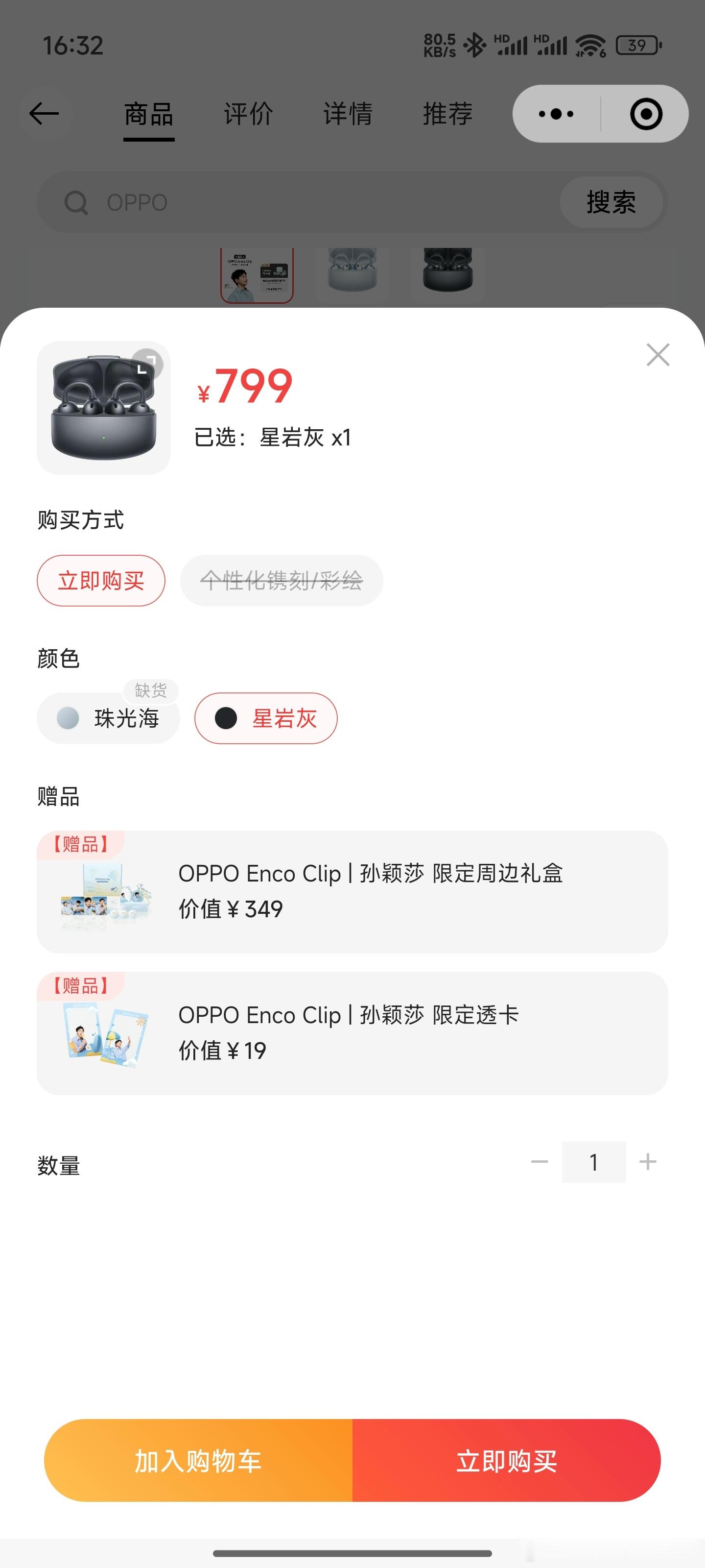 前段时间圈内热议的OPPO Enco Clip耳夹耳机今天又补了一些货，买个来用