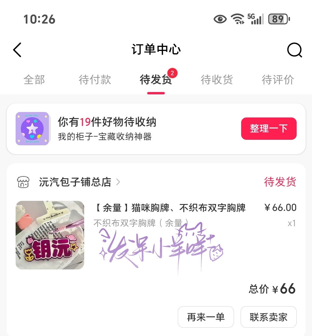 单字没抢到  专栏 · 沅味🍊