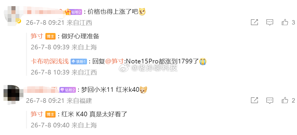 红米产品经理提醒网友，要做好涨价准备红米Note17系列涨价幅度成谜，卢伟冰说要