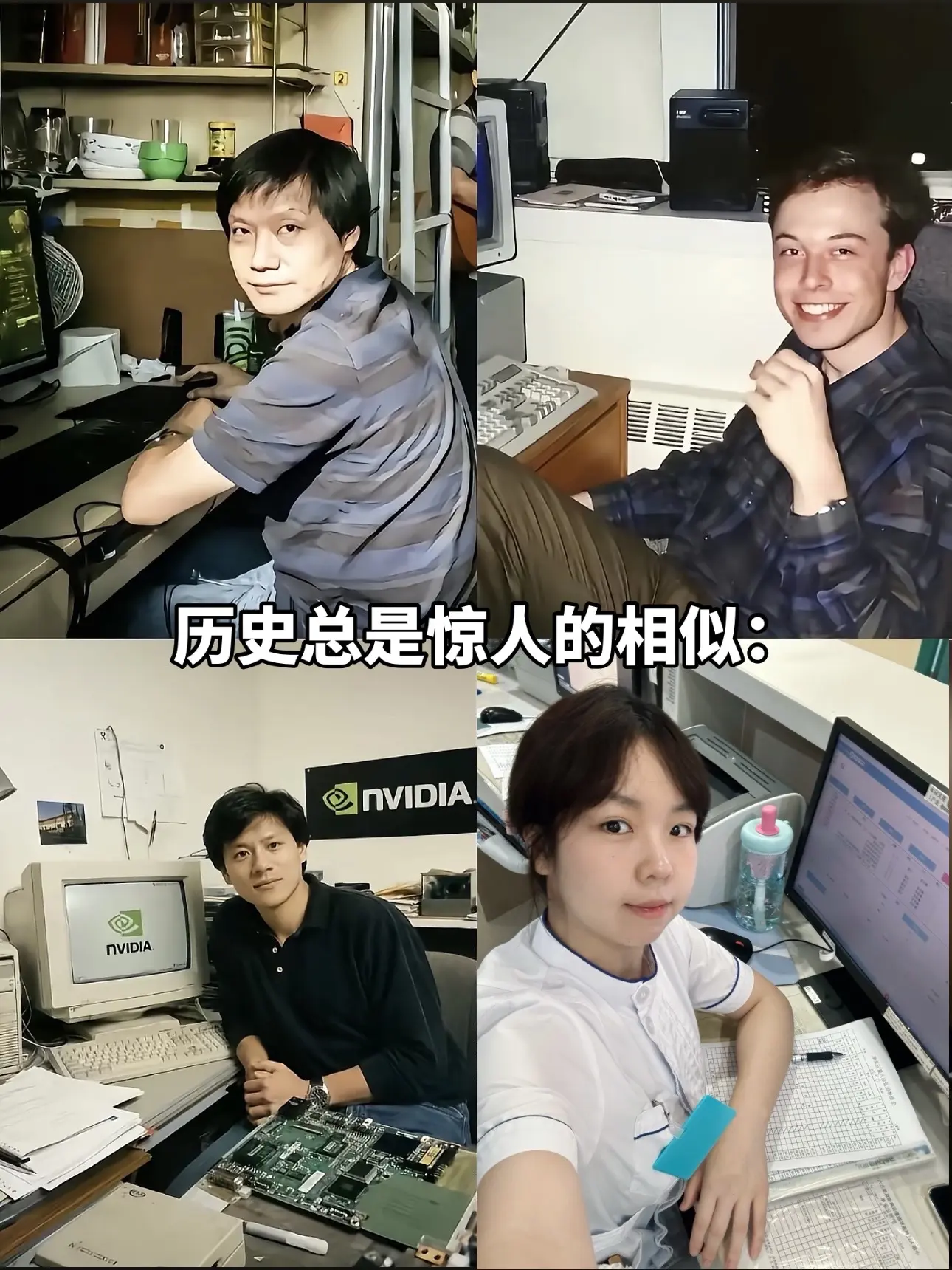 历史总是惊人的相似。