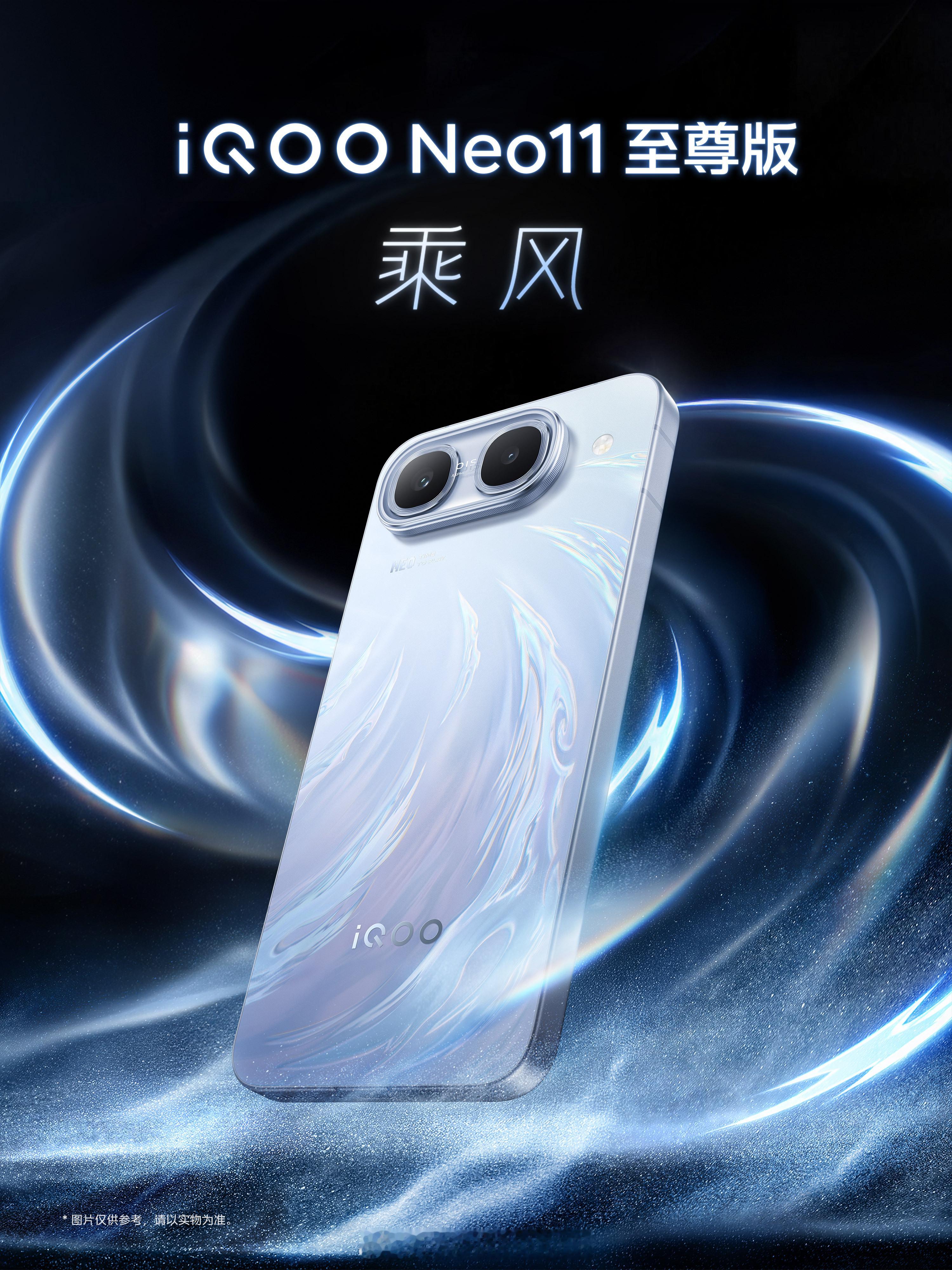 管泽元解说iQOO发布会看完管泽元解说iQOO Neo11 至尊版发布会，真像看