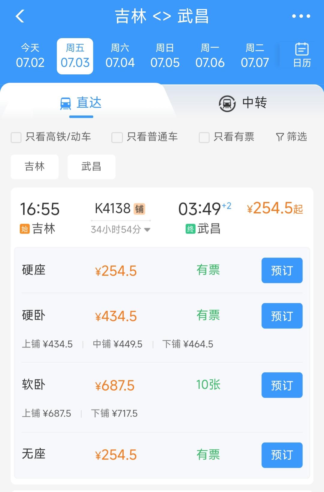 从7月3日起吉林到武昌将增开铁路车次，借此契机吉林市到武汉市终于拥有直达的铁路车