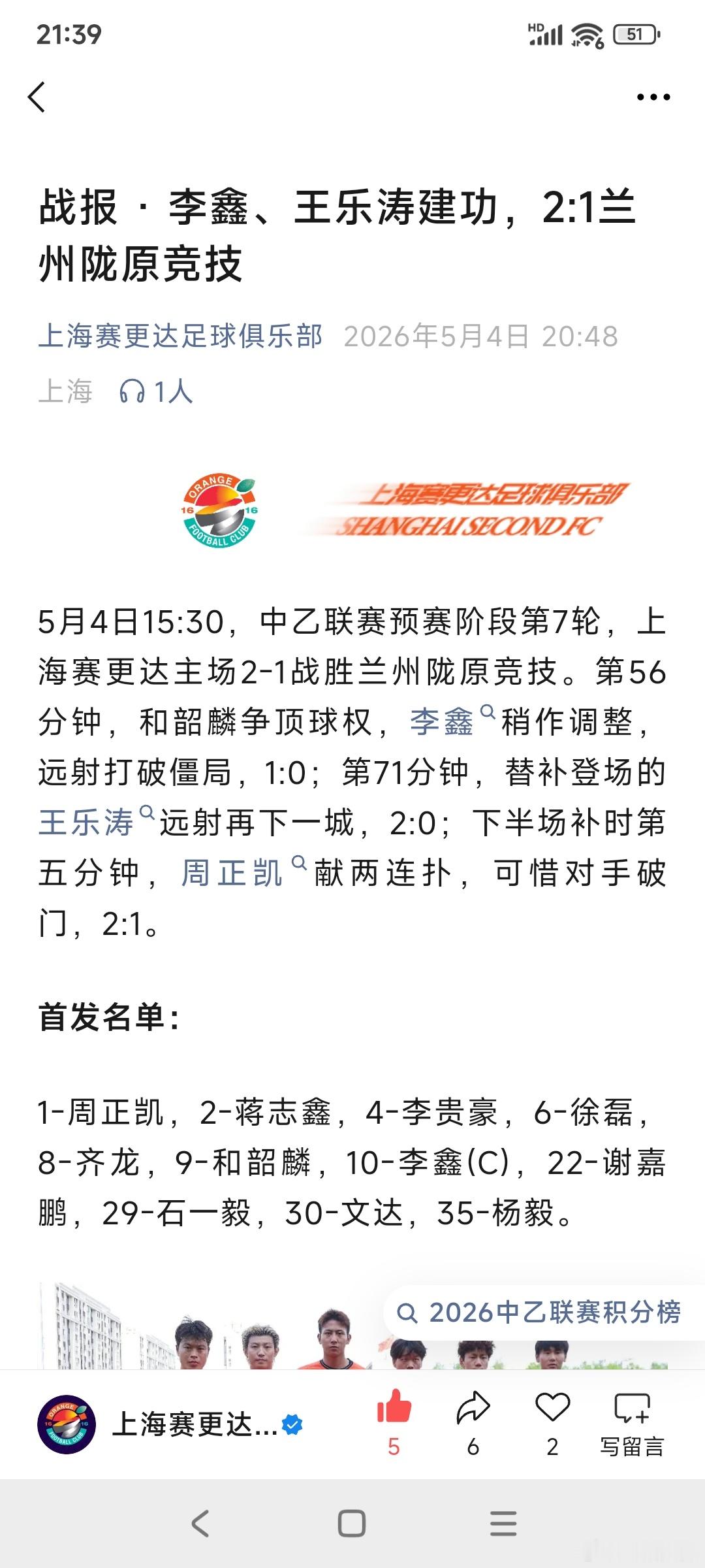 祝贺中乙首胜！加上足协杯势如破竹，这下可以卖球衣了吧！等着了，这可是美津浓的战袍