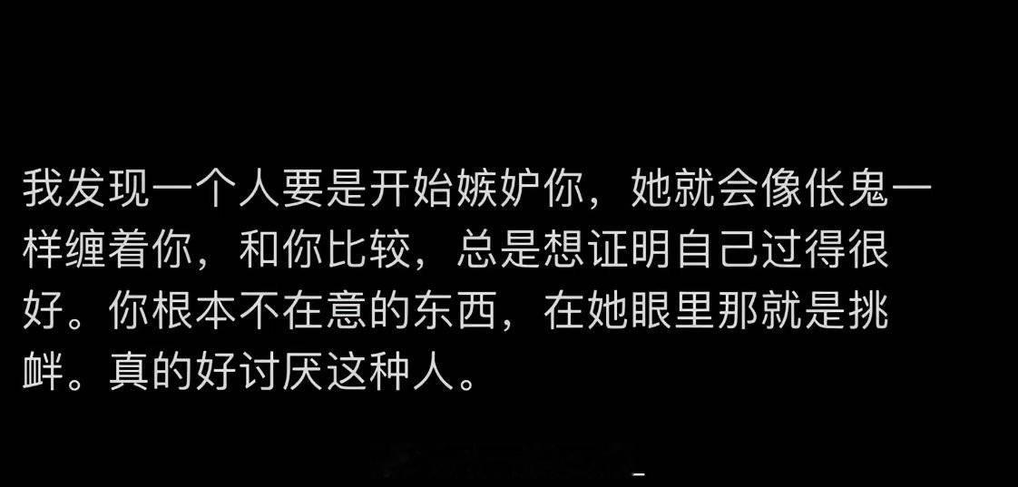 诋毁本身就是一种仰望 你的讨厌对我的自信毫无影响 越看不惯我 我越爽 对你的行为