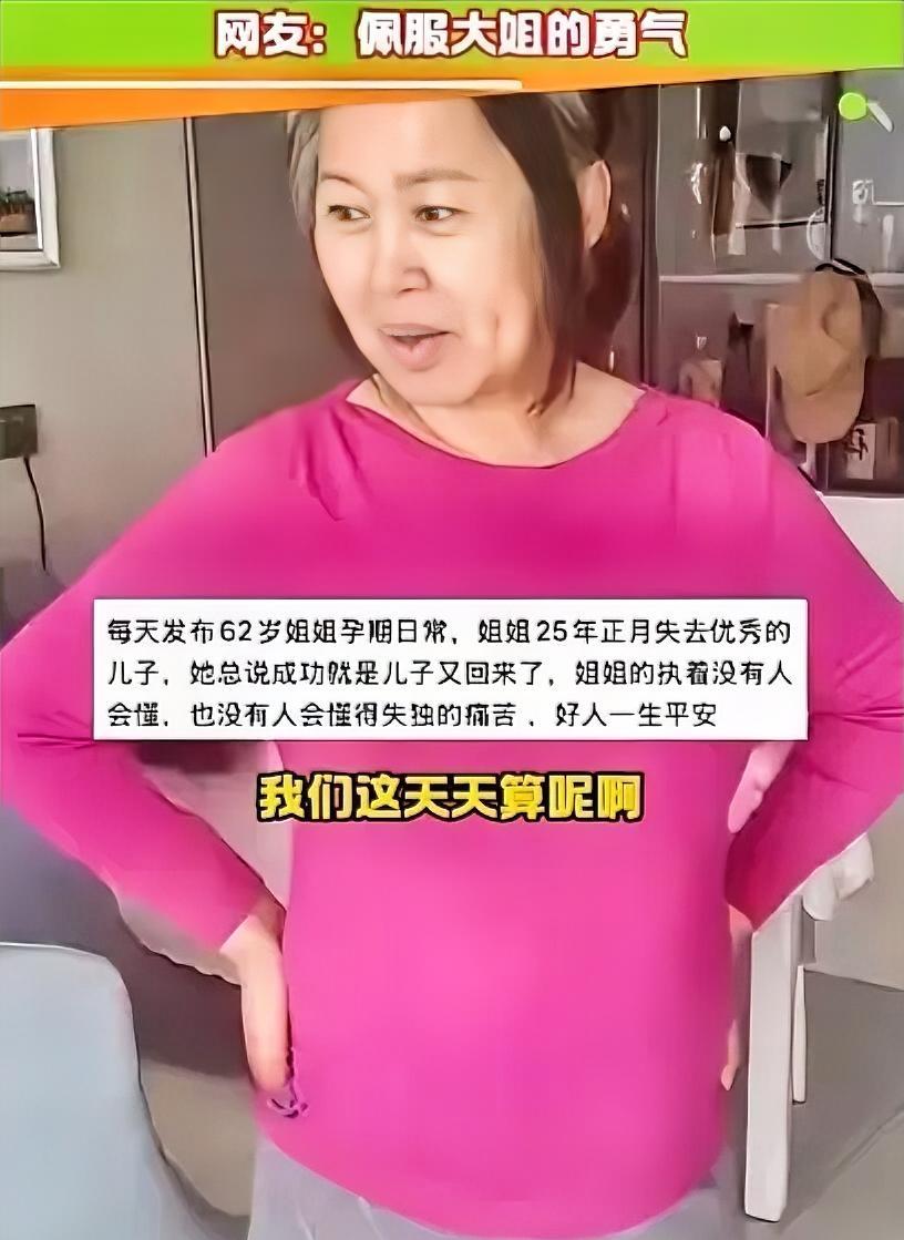 最近，吉林有个事特别火。
一个62岁的阿姨在网上说自己已经怀二胎6个月了，天天在