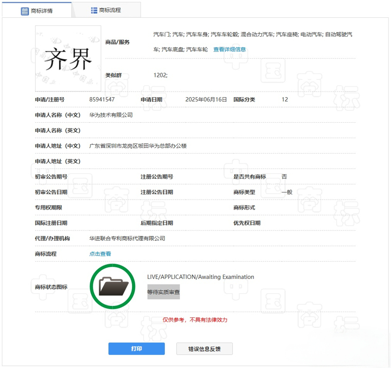 估计又是为了防止其他人蹭华为流量，提前注册占名吧和之前的“仙界”、“天界”、“君