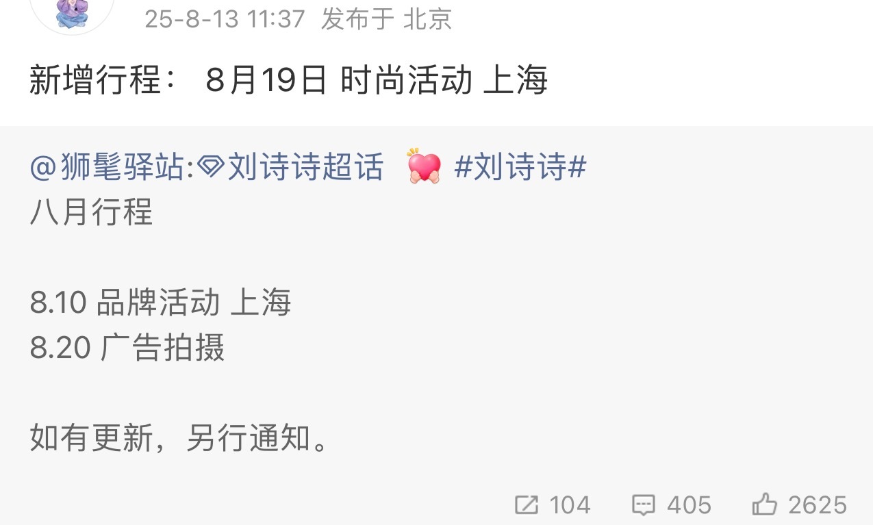 好好好，太好了[鼓掌]刘诗诗要去w盛典了，比美的场子诗神从不失手[比耶]可怜🍬