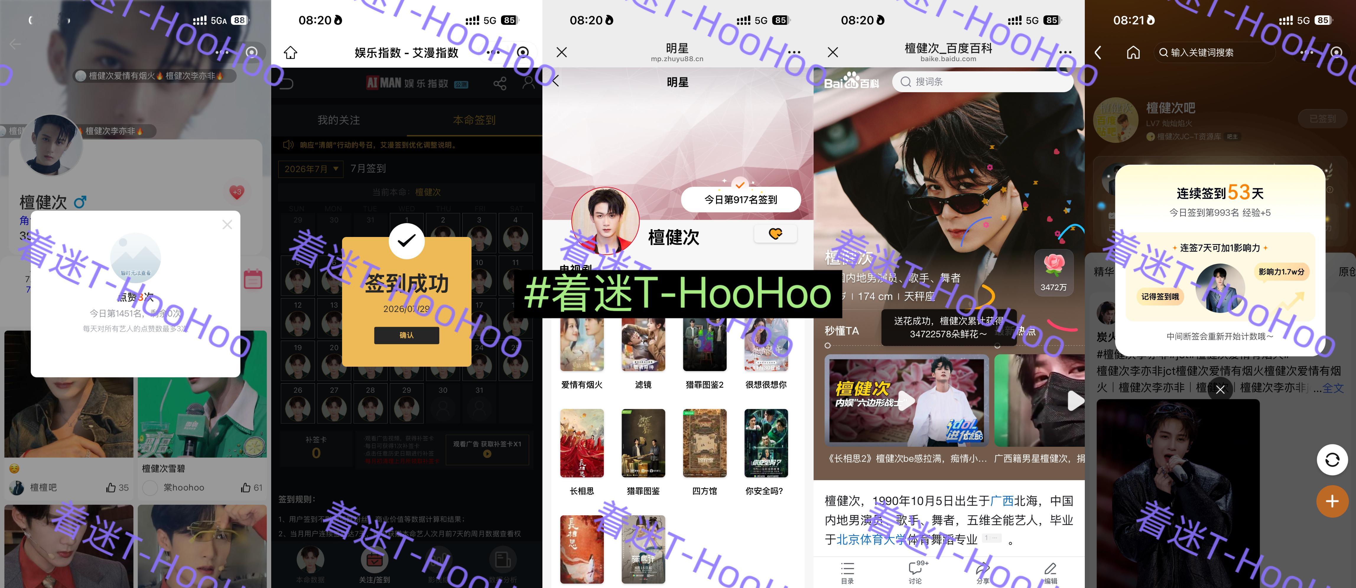檀健次李亦非 tjc 檀健次爱情有烟火0729五签✅专栏 · 五签早安，愿你今天