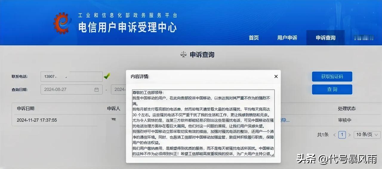 尊敬的工信部领导：
我是中国移动的用户，在此向贵部投诉中国移动，以表达我对其严重